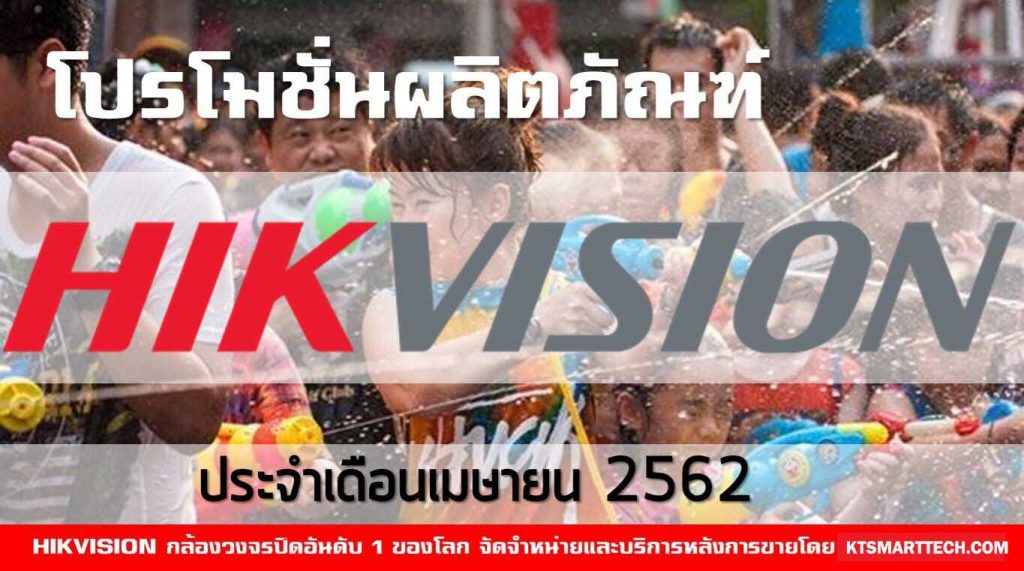 Promotion กล้องวงจรปิด