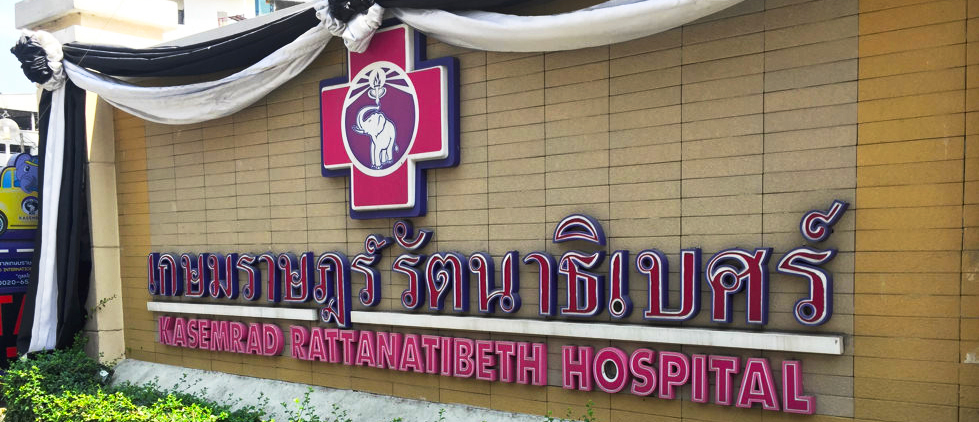 ติดตั้งกล้องวงจรปิด โรงพยาบาลเกษมราฎร์ รัตนาธิเบศร์