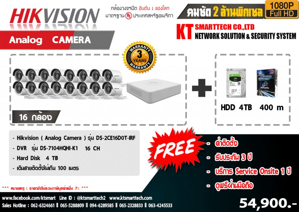 กล้ององวงจรปิด Hikvison AnalogAnalog(โปรชุด16กล้อง)