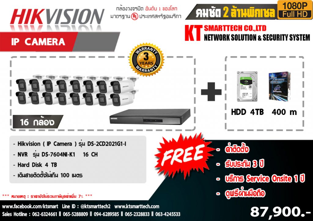 กล้องวงจรปิด Hikvision IP Camera (โปรชุด16กล้อง)