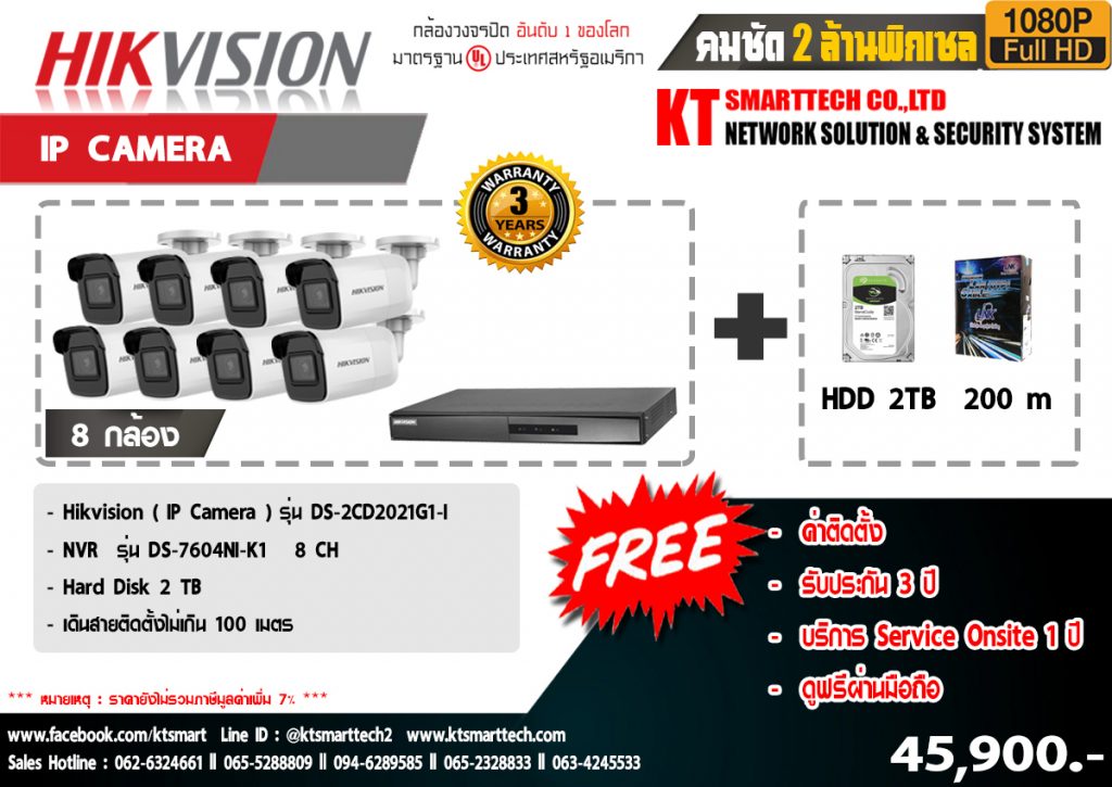 กล้องวงจรปิด Hikvision IP Camera (โปรชุด8กล้อง)