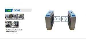 ระบบกั้นทางเดินอัตโนมัติ,HIP,ModelCMZS002