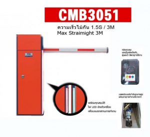 ไม้กั้นอัตโนมัติ, HIP, Model-CMB3051