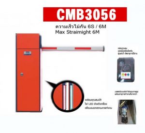 ไม้กั้นอัตโนมัติ, HIP, Model-CMB3056