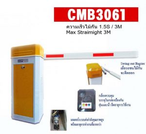 ไม้กั้นอัตโนมัติ, HIP, Model-CMB3061