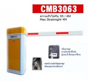 ไม้กั้นอัตโนมัติ, HIP, Model-CMB3063