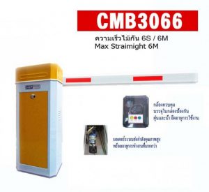 ไม้กั้นอัตโนมัติ, HIP, Model-CMB3066