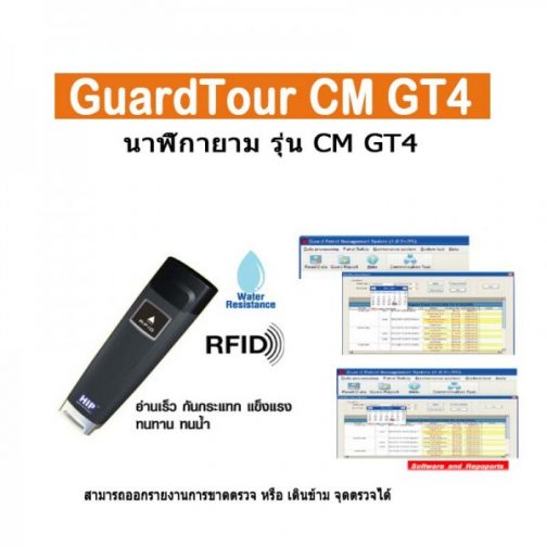 นาฬิกายาม Guard Tour HIP CM GT4