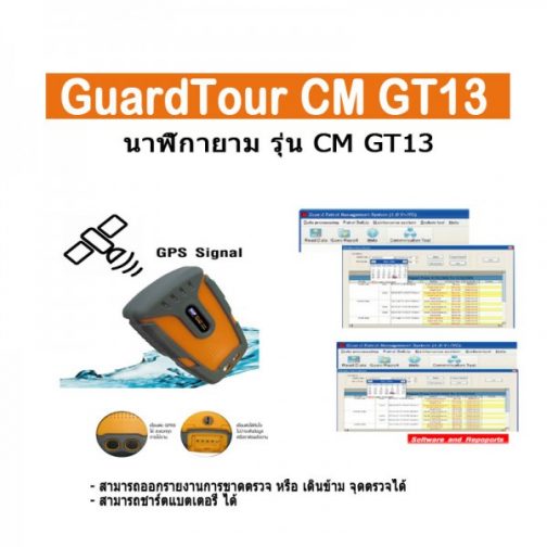 นาฬิกายาม,Guard Tour,HIP CM,GT13 - Image 2