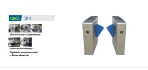 ระบบกั้นทางเดินอัตโนมัติ,HIP,ModelCMZS 311-S