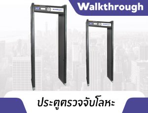 ประตูตรวจจับโลหะ Walkthrough,Hip,Model  CMX2101-S