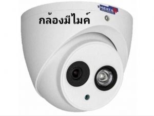 กล้องวงจรปิด รุ่น WVI20015-S4 2.0 MP HDCVI IR Eyeball Camera กล้องมีไมค์