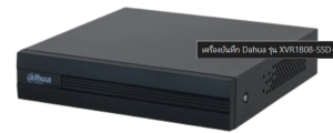 เครื่องบันทึก Dahua รุ่น XVR1B08-SSD-512 (8CH Penta-brid 2MP WizSense DVR)